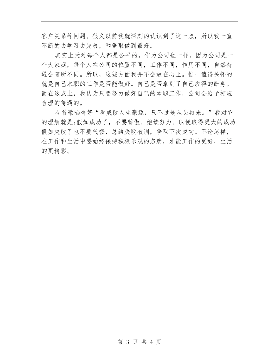 2024年11月公司员工试用期转正工作总结【最新版】_第3页