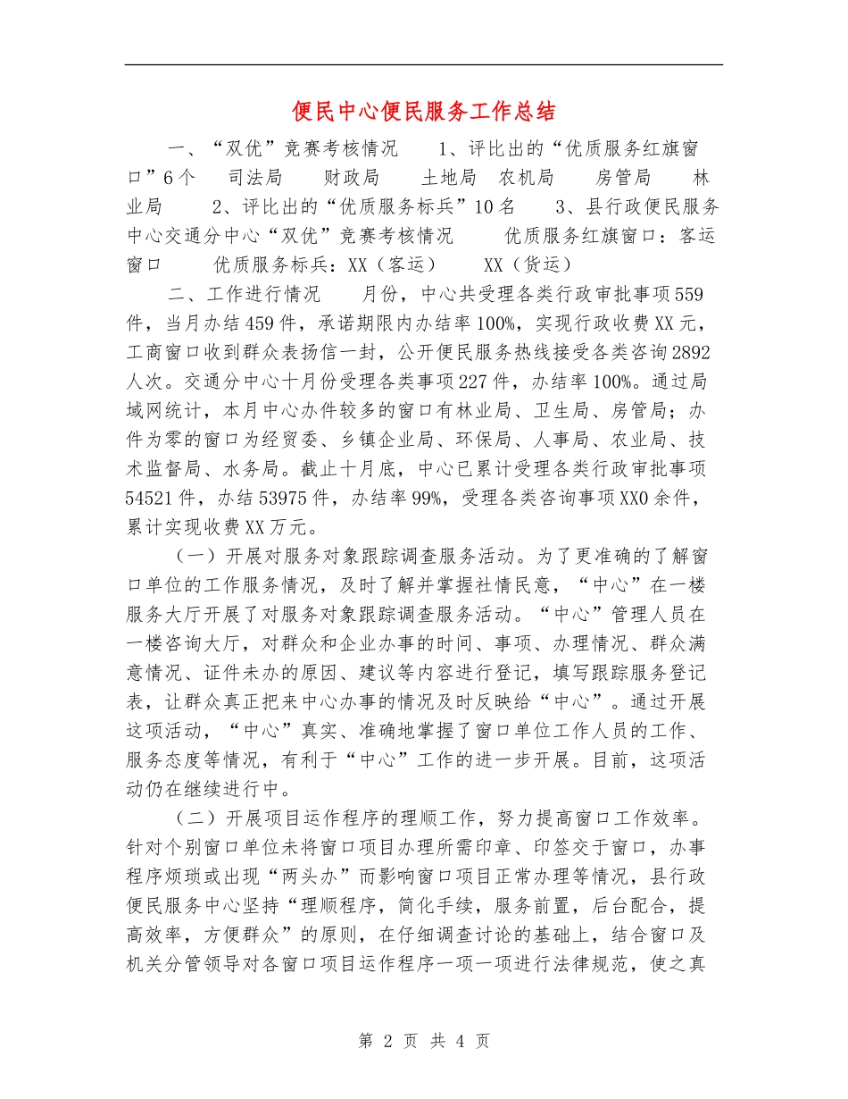 便民中心便民服务工作总结_第2页