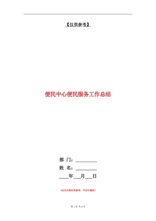 便民中心便民服务工作总结