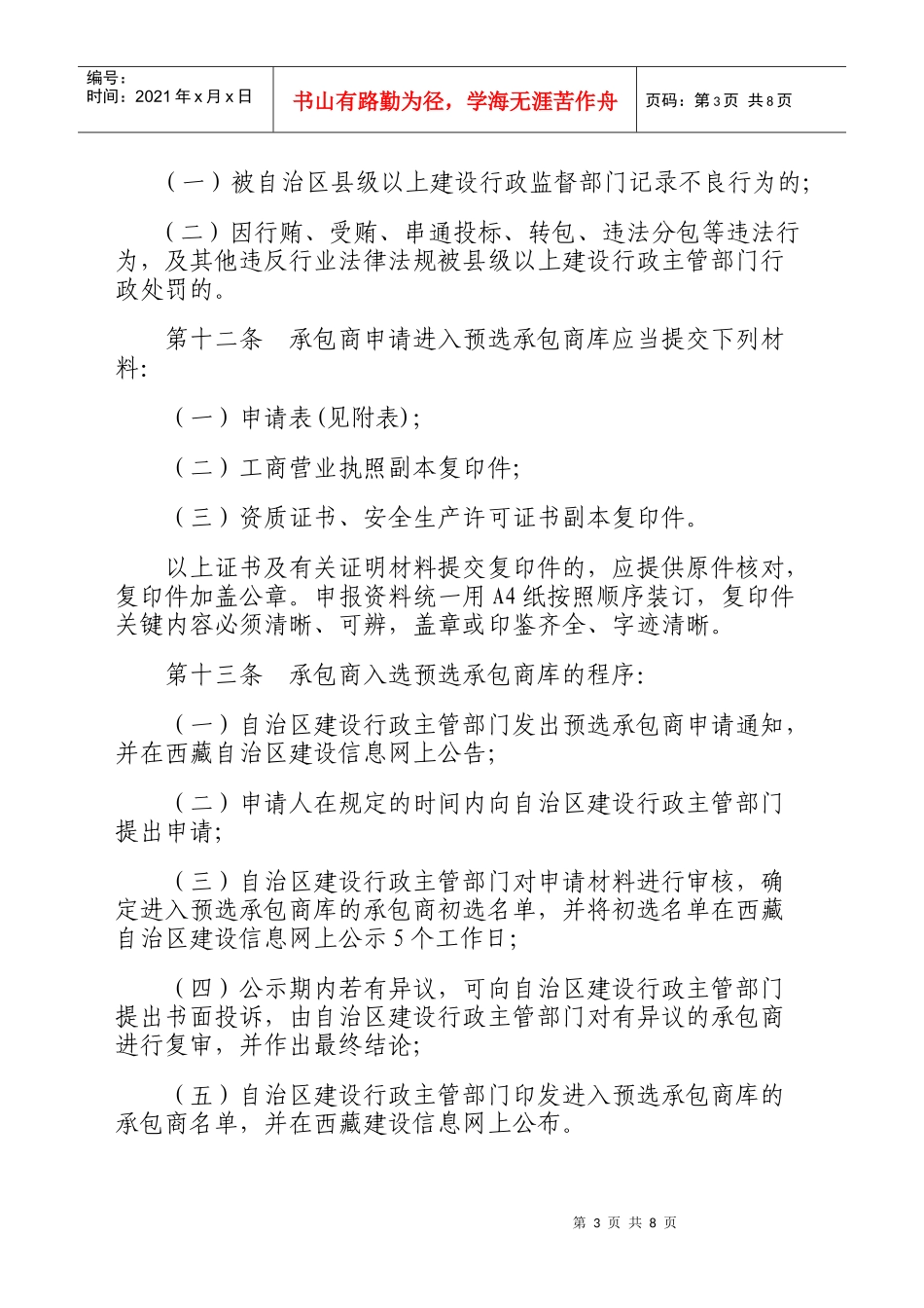 西藏自治区小额工程施工发包承包暂行规定_第3页
