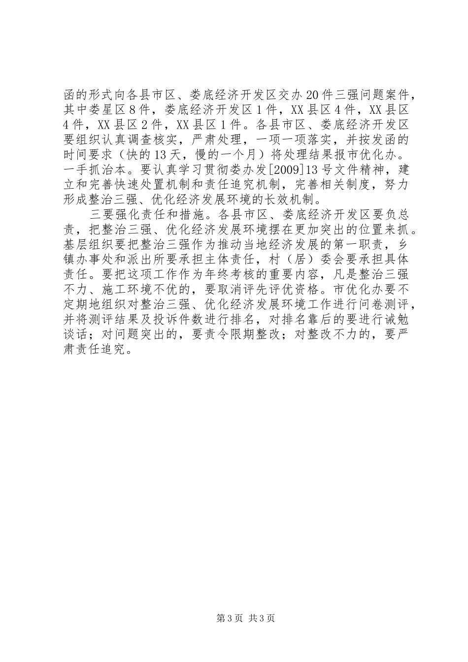 治理环境工作会议主持稿_第3页