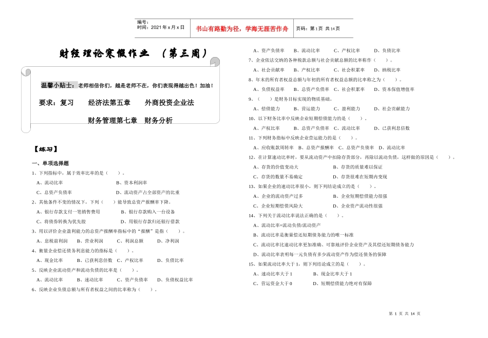 财经理论寒假作业3_第1页