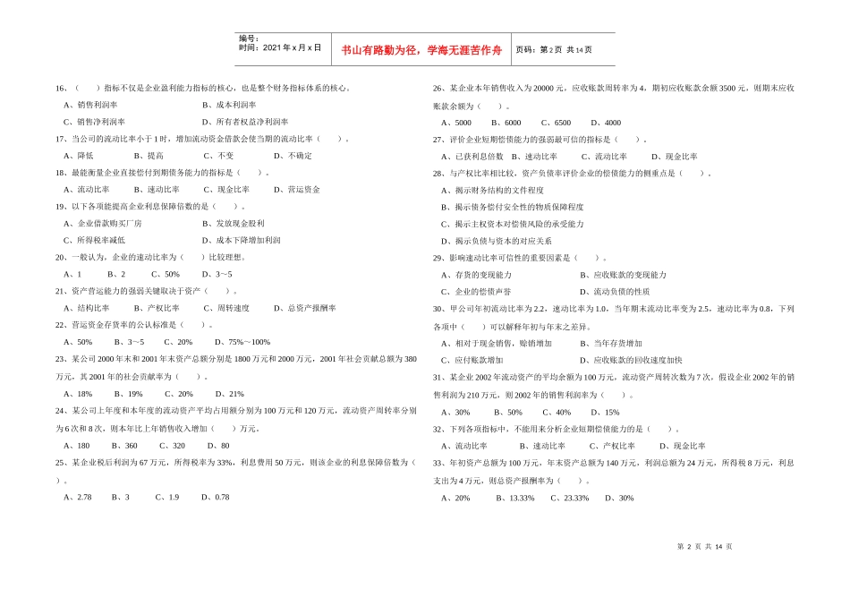 财经理论寒假作业3_第2页