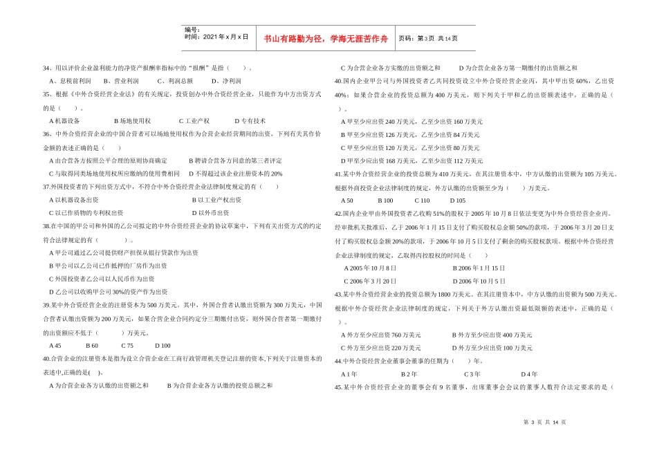 财经理论寒假作业3_第3页