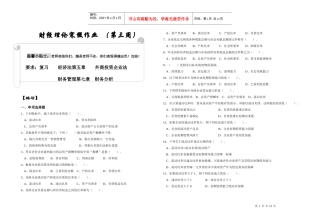 财经理论寒假作业3