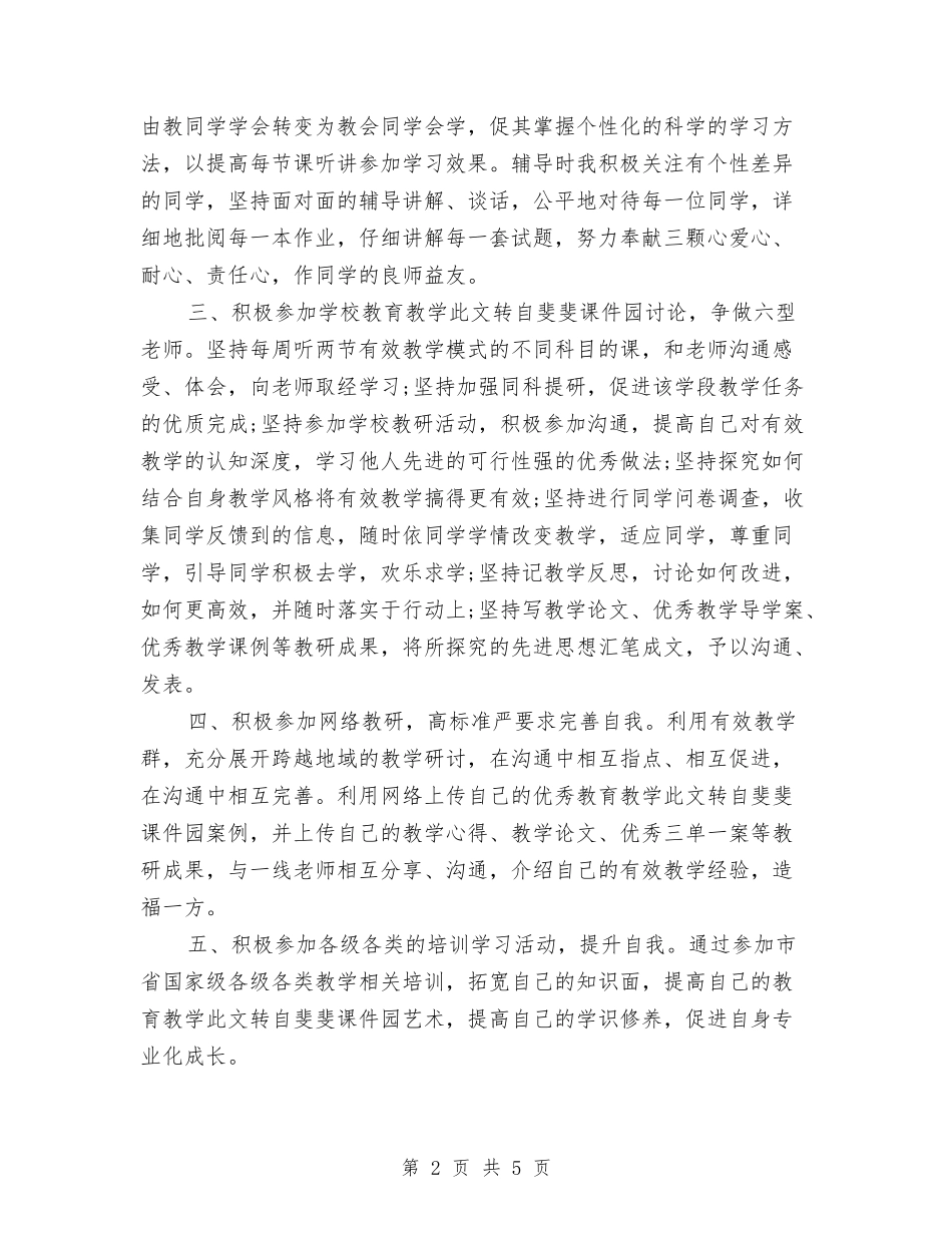 2024校本个人的研修计划与2024校本培训工作计划范例汇编_第2页