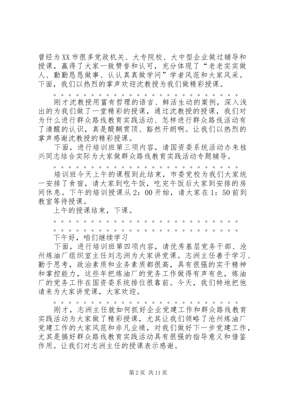 培训精彩的主持稿_第2页