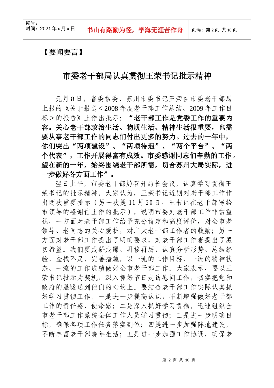 要闻要言市委老干部局认真贯彻王荣书记批示精神_第2页