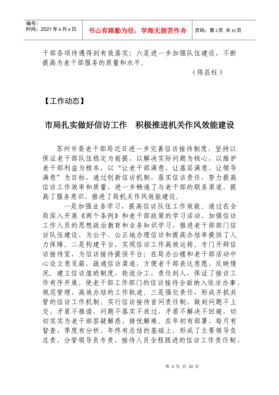 要闻要言市委老干部局认真贯彻王荣书记批示精神_第3页