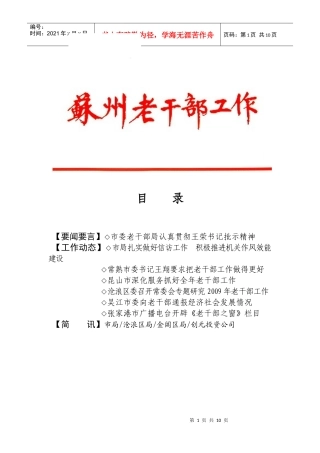 要闻要言市委老干部局认真贯彻王荣书记批示精神