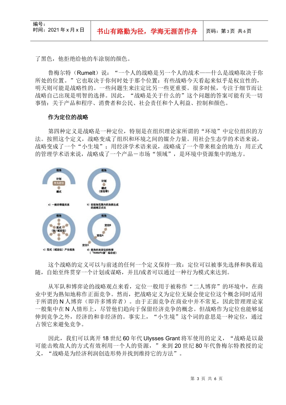 论战略的5种定义_第3页