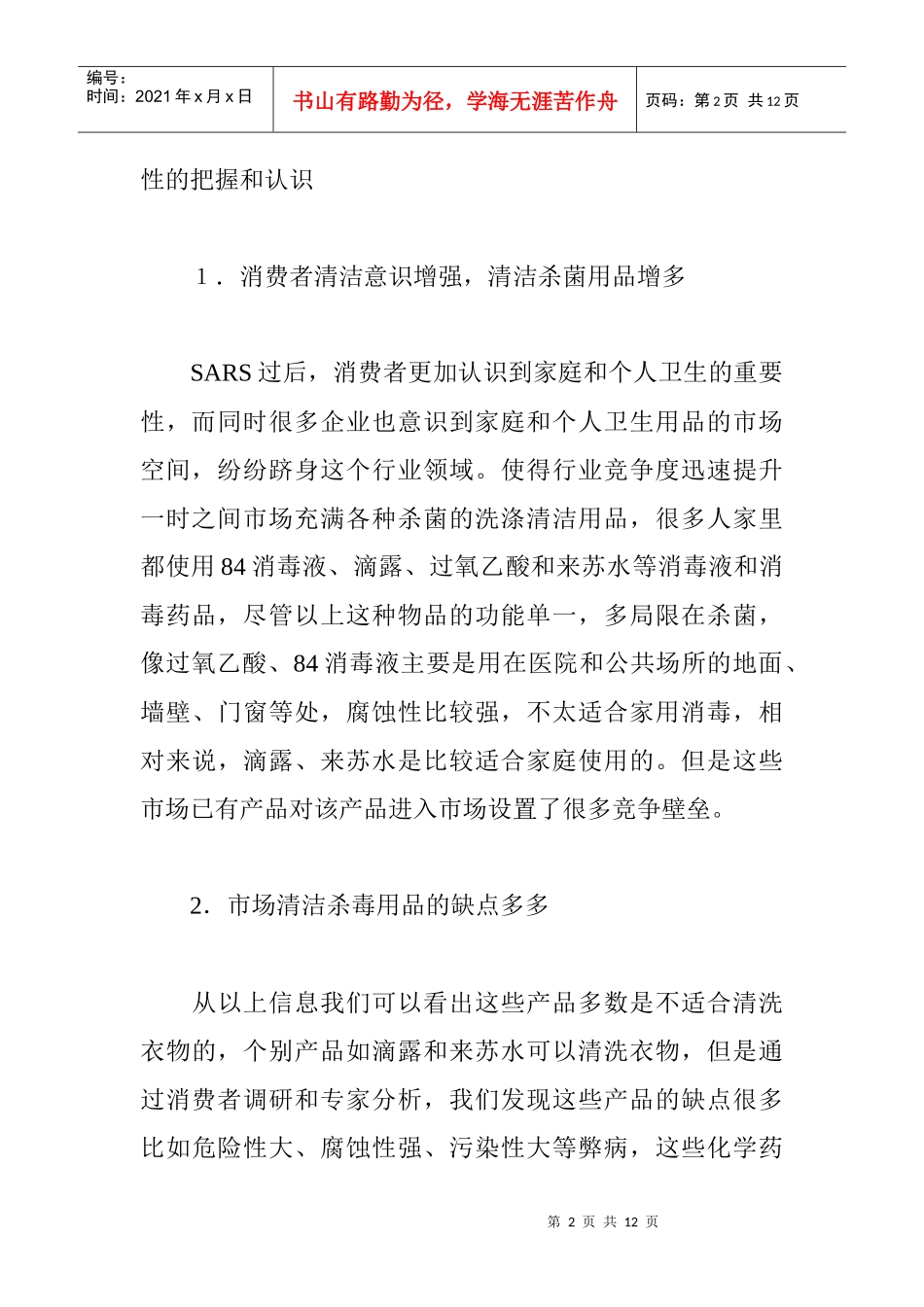 解析新产品上市的营销难点_第2页