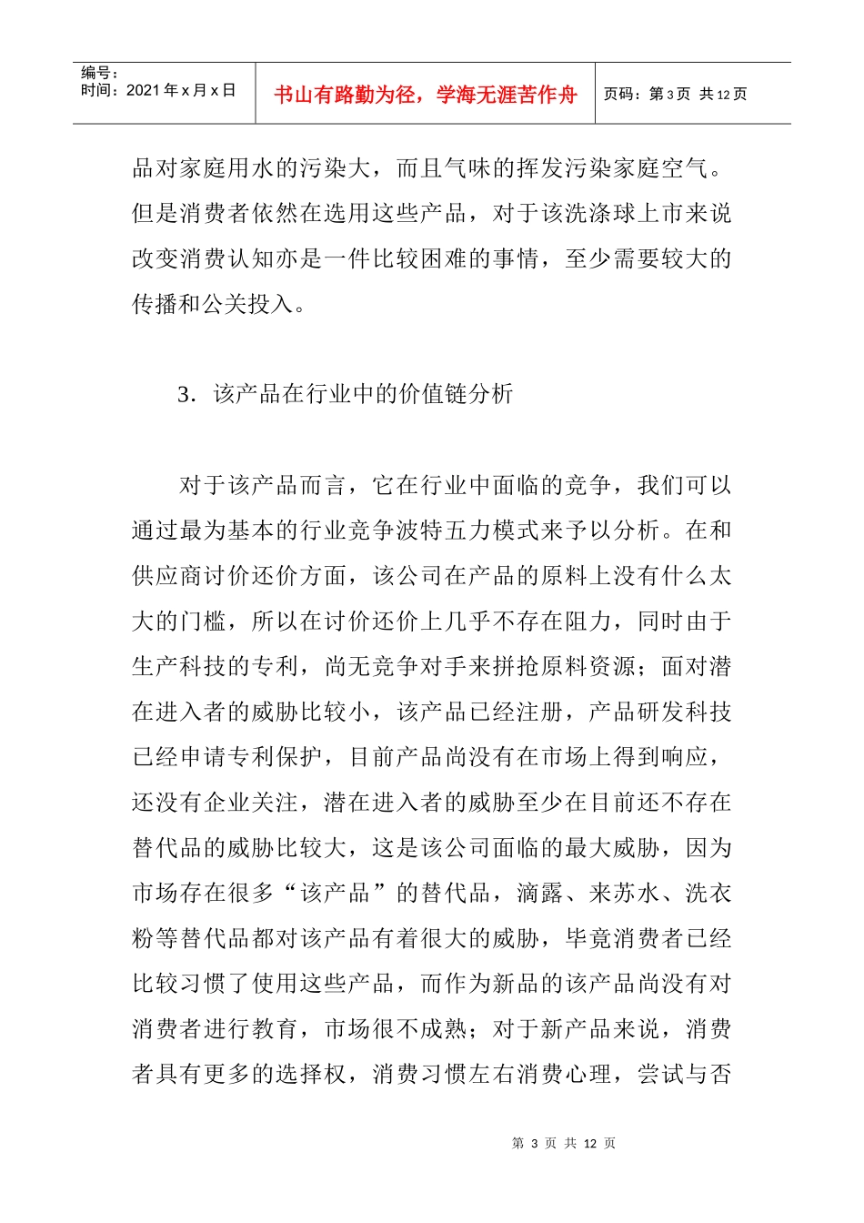 解析新产品上市的营销难点_第3页