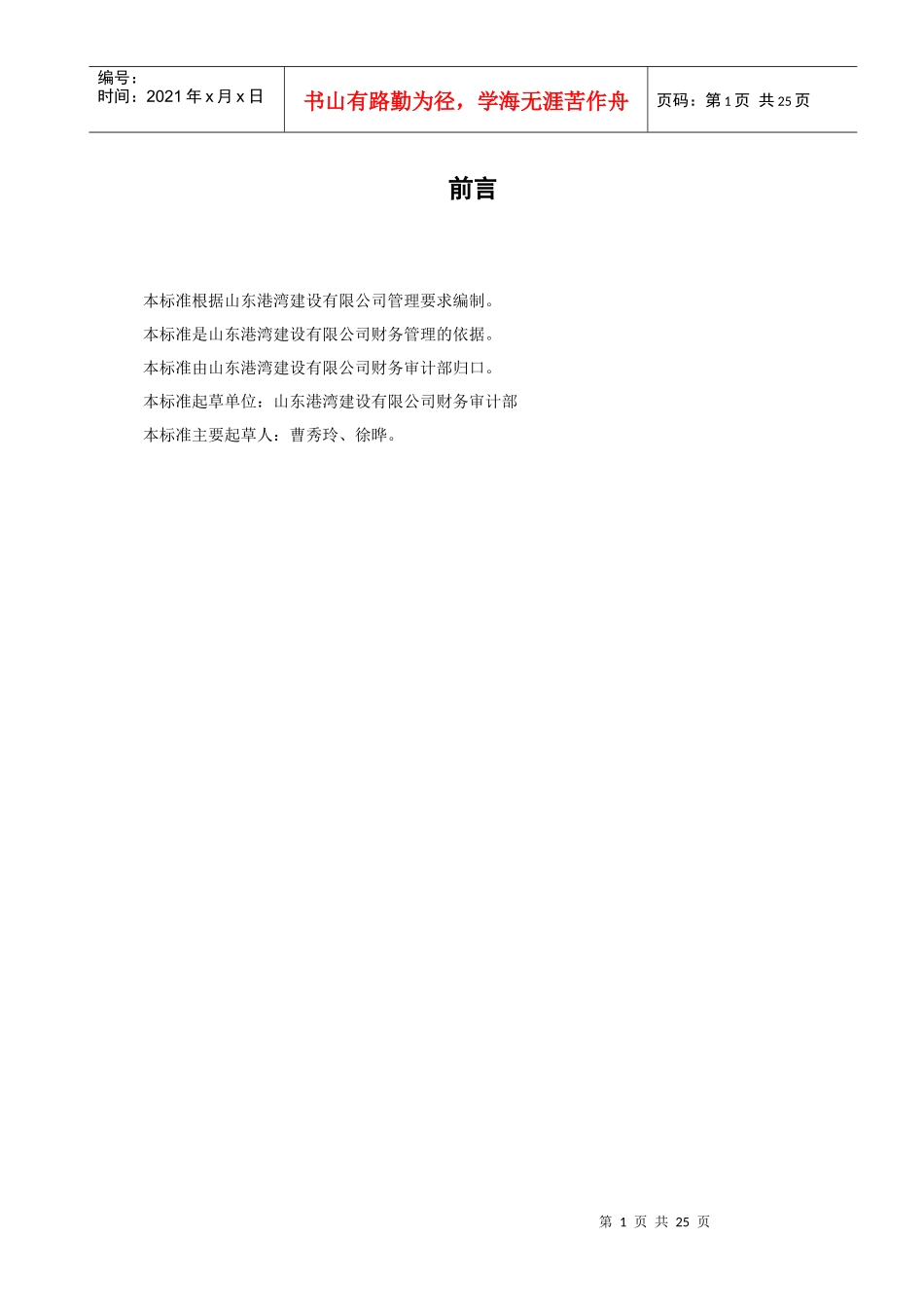 财务会计管理办法_第3页