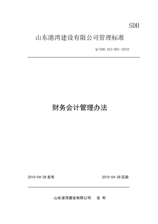 财务会计管理办法