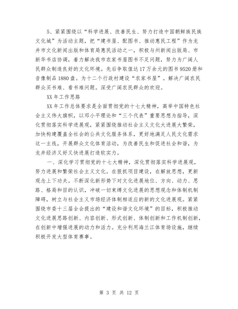 2024年文化体育工作计划范文与2024年文化党建工作计划范文汇编_第3页