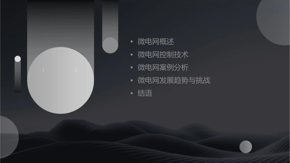 微电网控制简介剖析课件_第2页