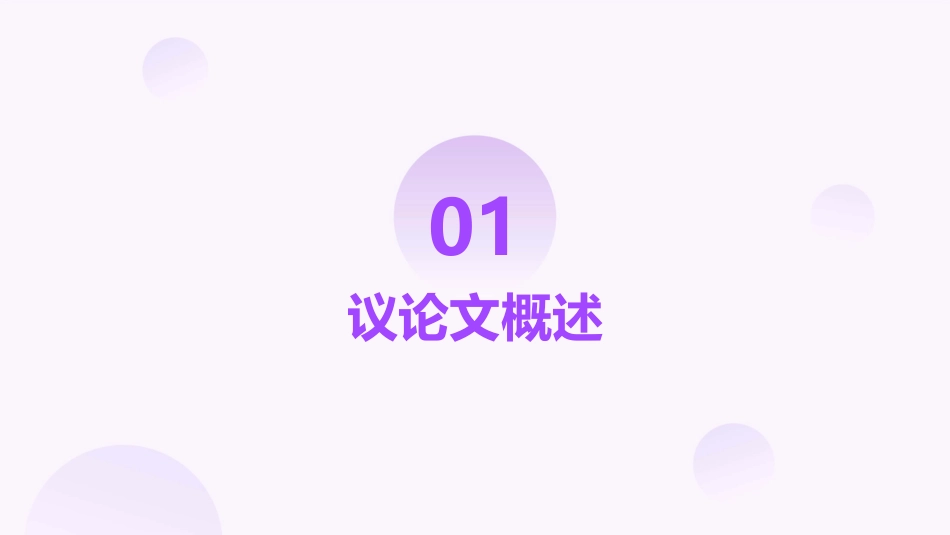 高一议论文写作指导课件_第3页