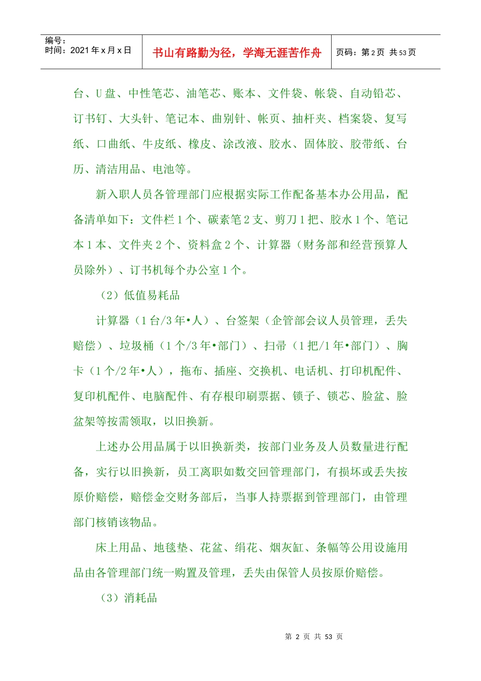 财务部行政类办公资产管理制度_第2页