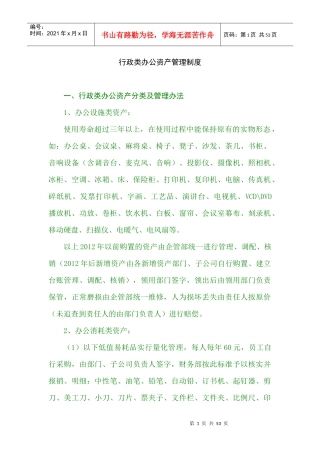 财务部行政类办公资产管理制度
