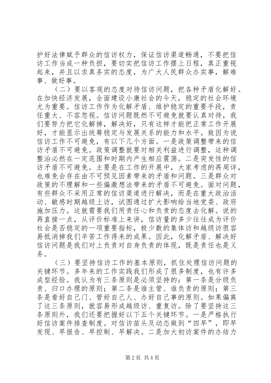 在全市信访稳定工作会议上的主持稿_第2页