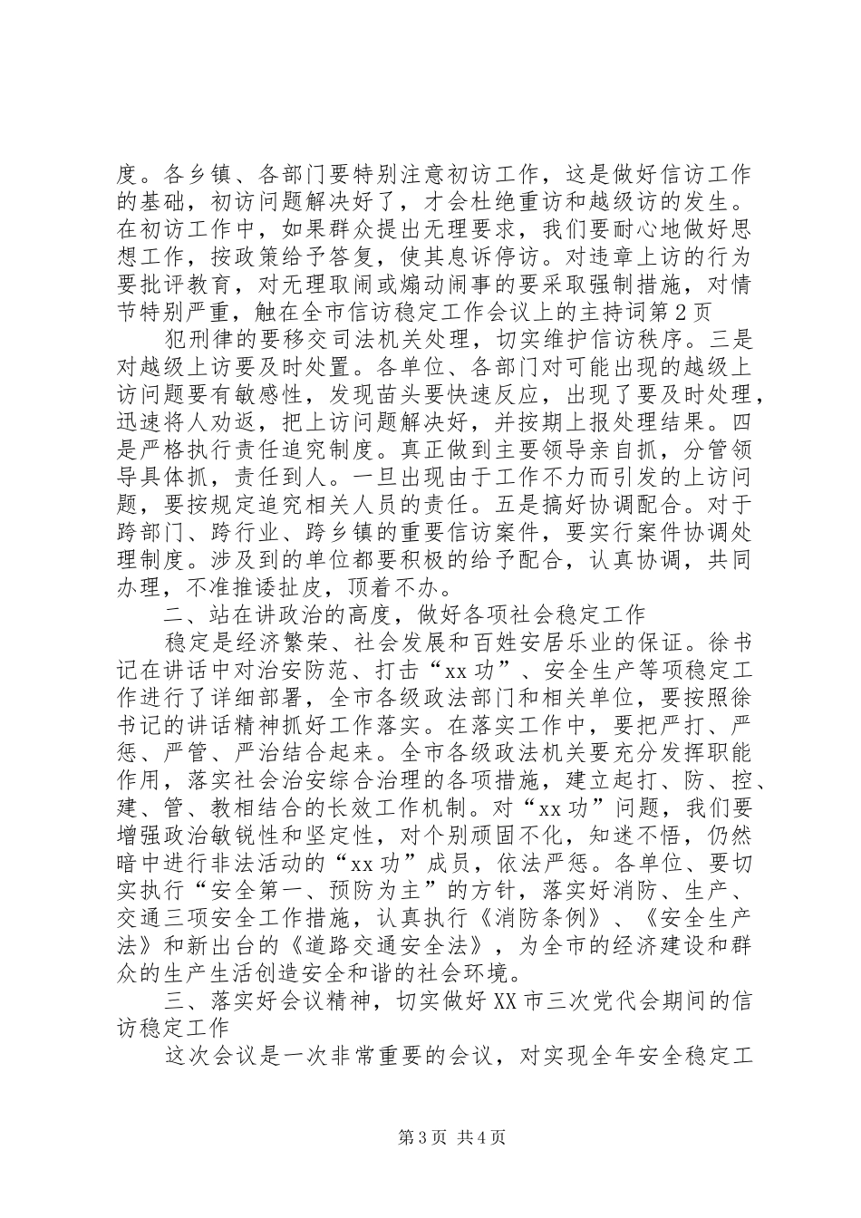 在全市信访稳定工作会议上的主持稿_第3页