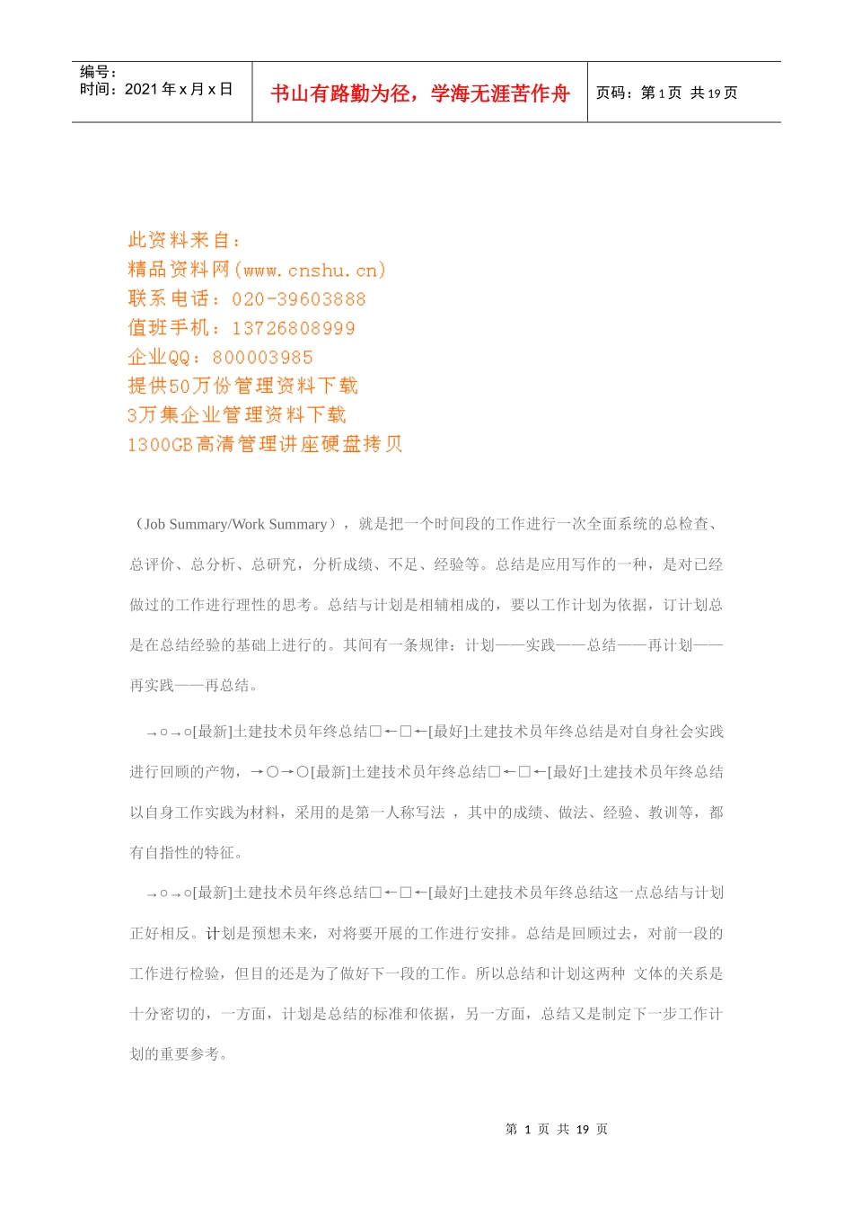 试论技术员个人工作总结_第1页