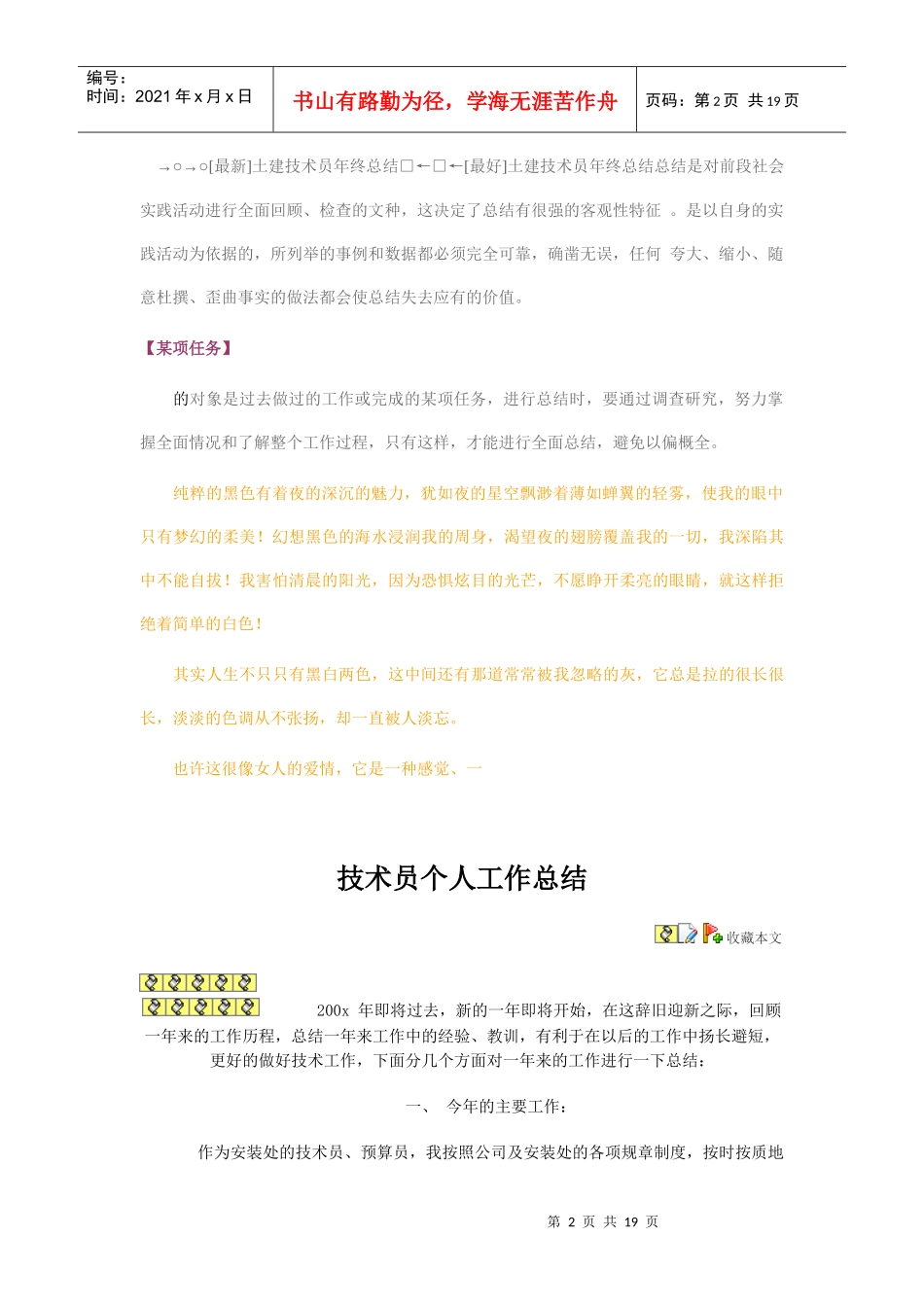 试论技术员个人工作总结_第2页