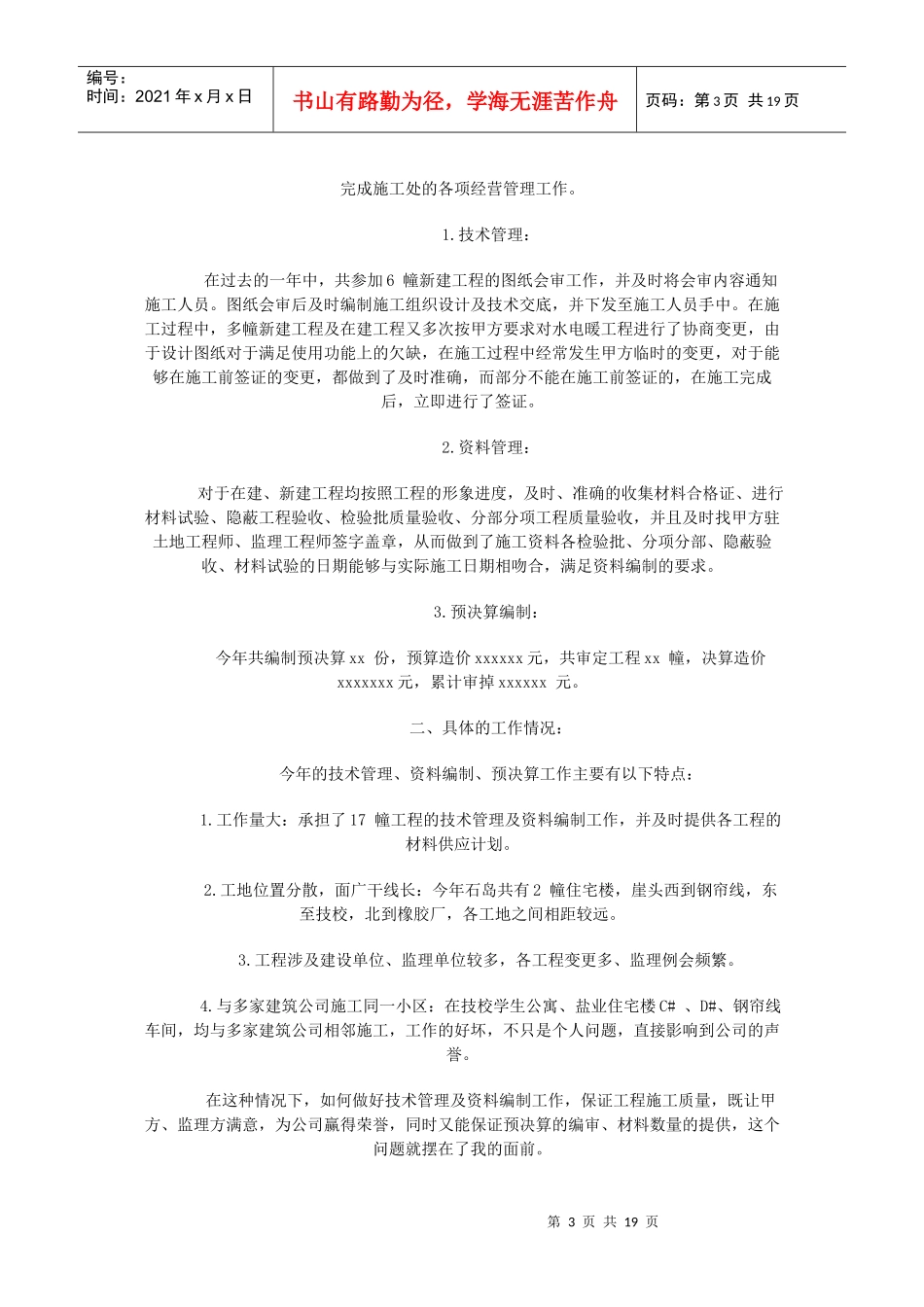 试论技术员个人工作总结_第3页