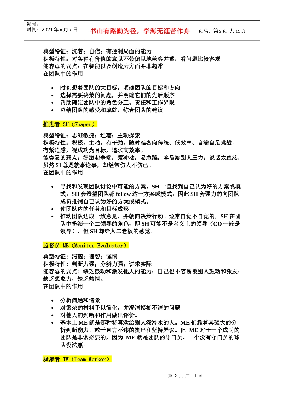 贝尔宾团队角色理论_第2页