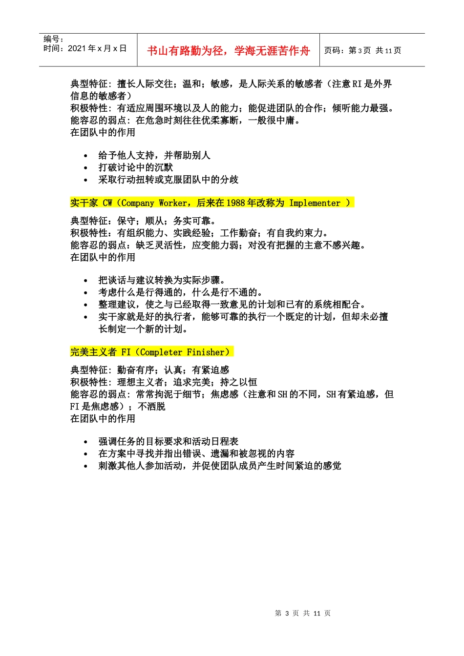 贝尔宾团队角色理论_第3页