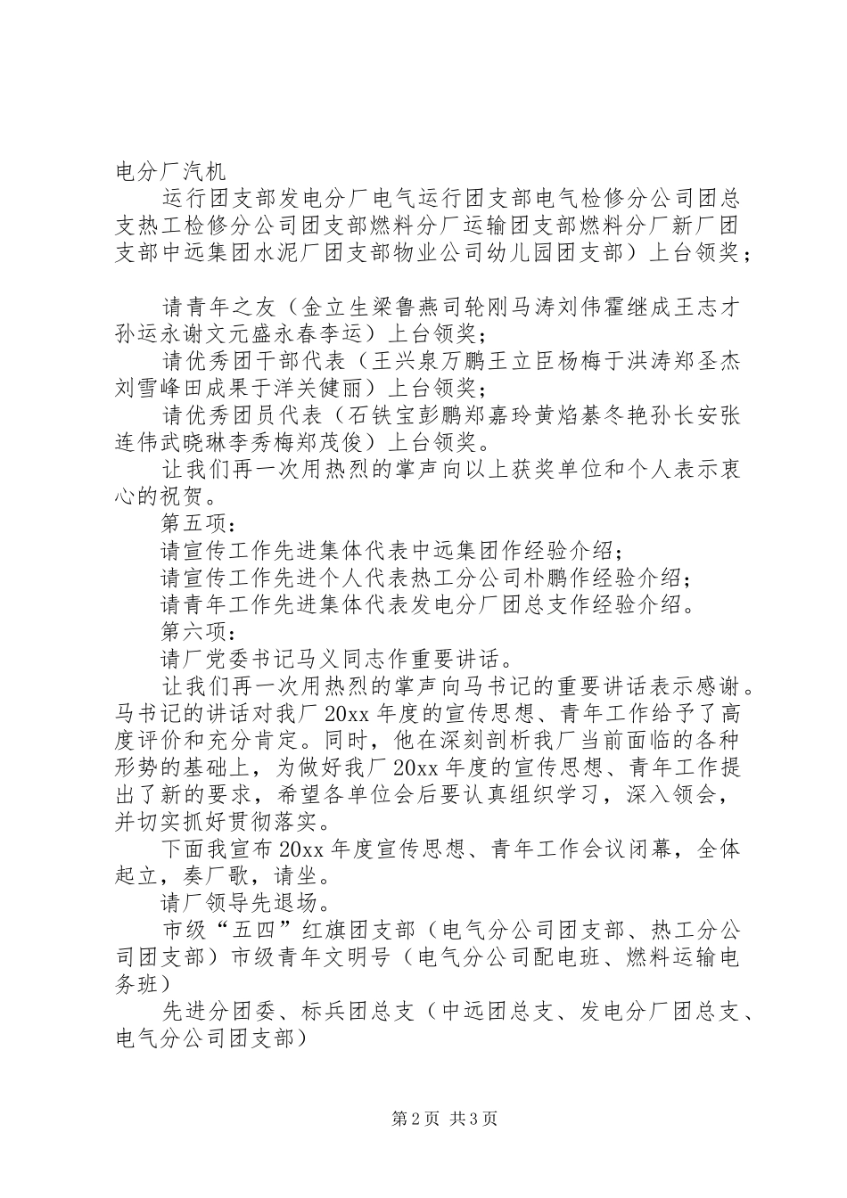 宣传动员思想工作会议主持稿_第2页