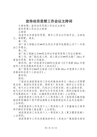 宣传动员思想工作会议主持稿