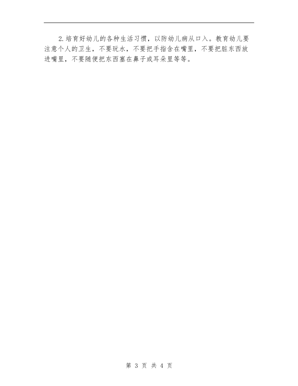 2024幼儿园大班上学期工作计划_第3页