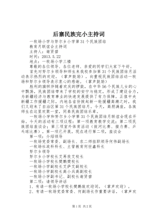 后寨民族完小主持稿(5)