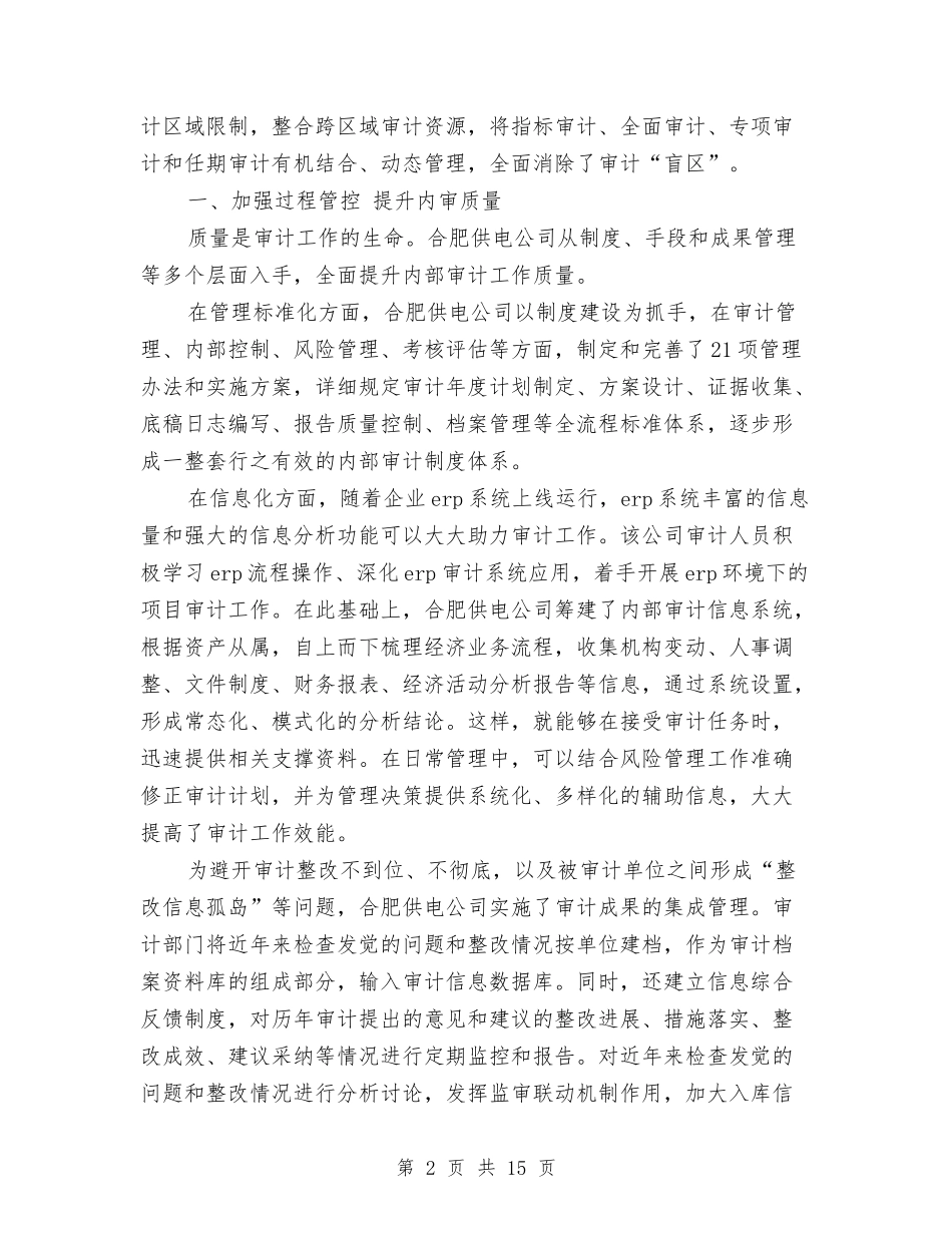 2024内部审计工作总结1与2024内部审计工作总结4篇汇编_第2页