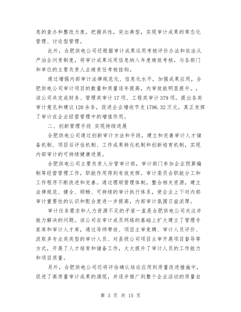 2024内部审计工作总结1与2024内部审计工作总结4篇汇编_第3页