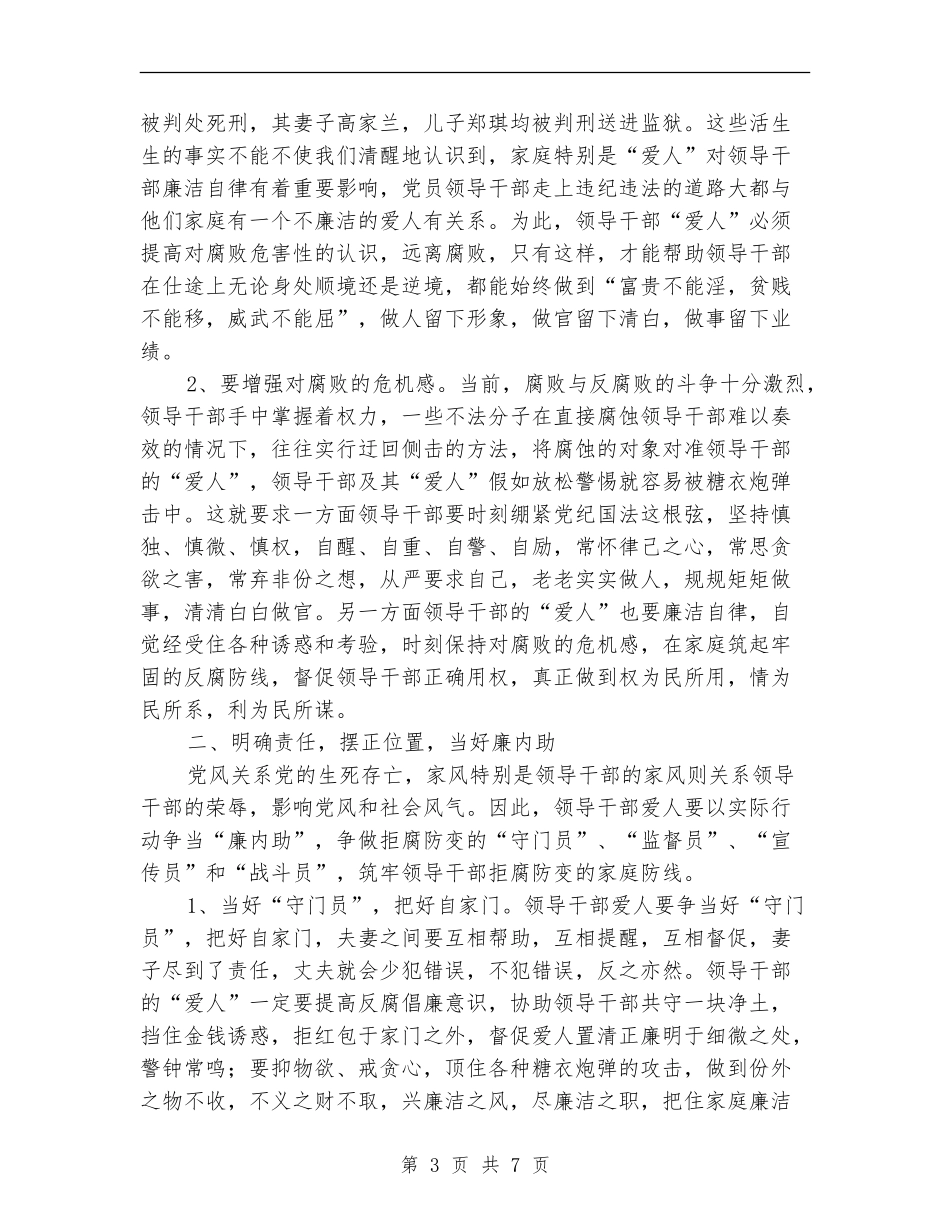 全区党员干部廉内助学习班讲话_第3页