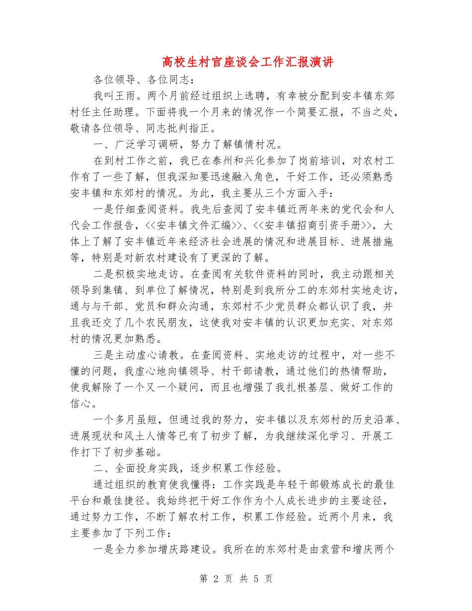 大学生村官座谈会工作汇报演讲_第2页