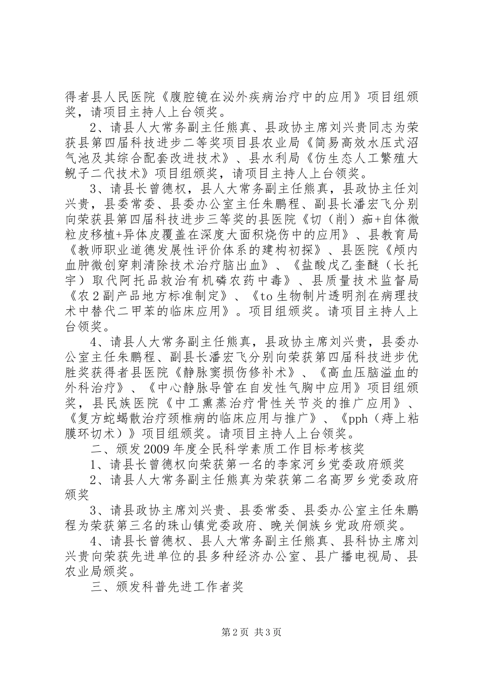 第四届科学技术奖励暨科学技术普及大会主持稿_第2页