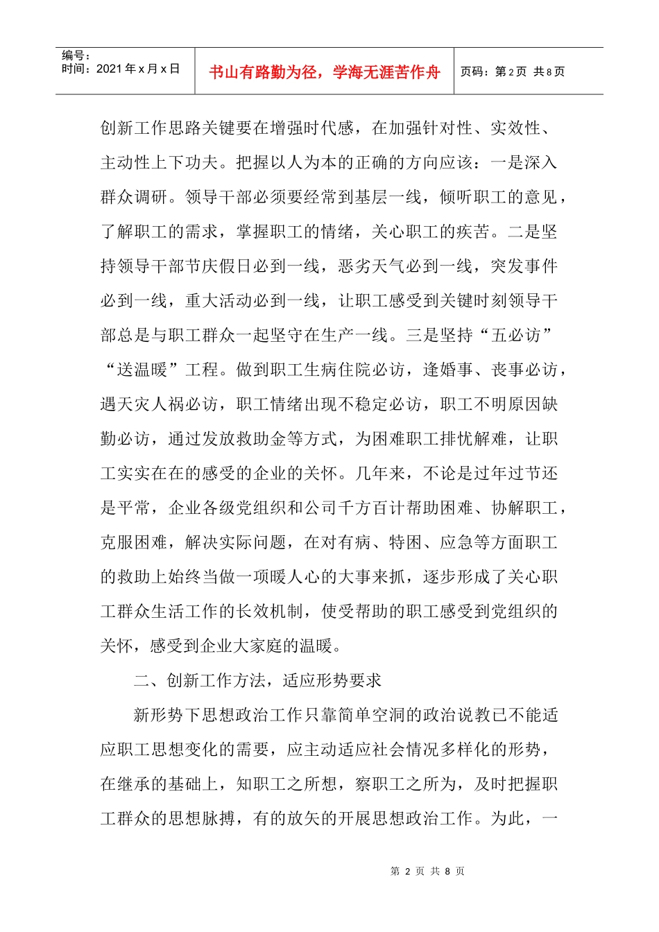 论以人为本探索与创新职工的思想政治工作_第2页