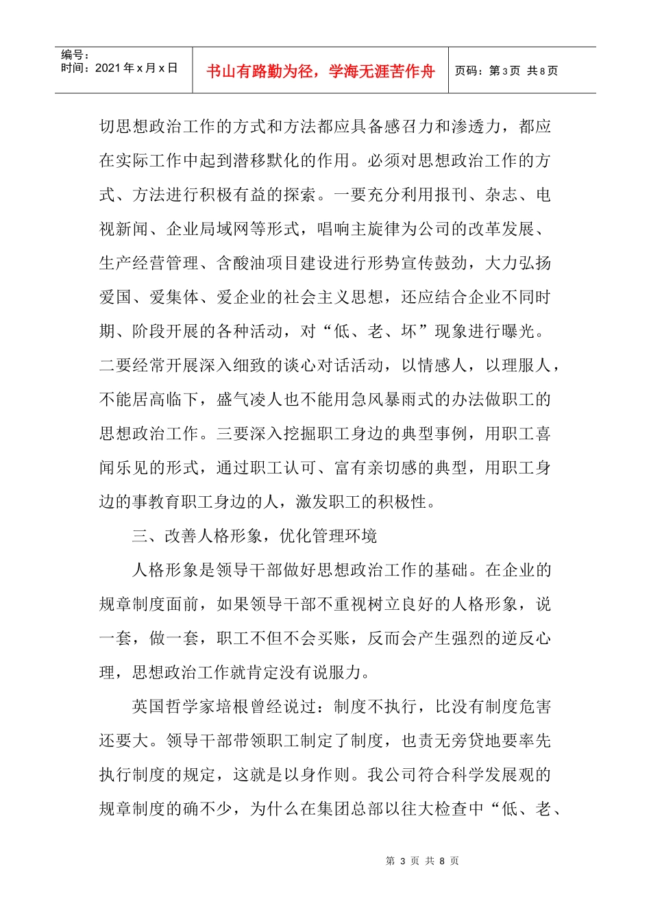 论以人为本探索与创新职工的思想政治工作_第3页