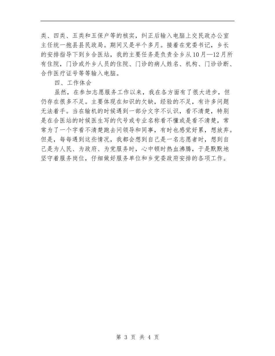 “三支一扶”个人工作总结_第3页