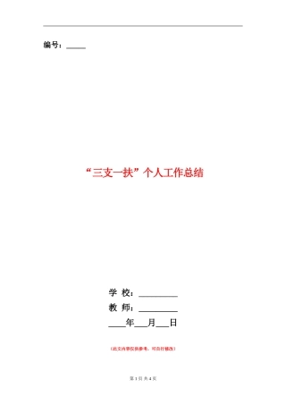 “三支一扶”个人工作总结