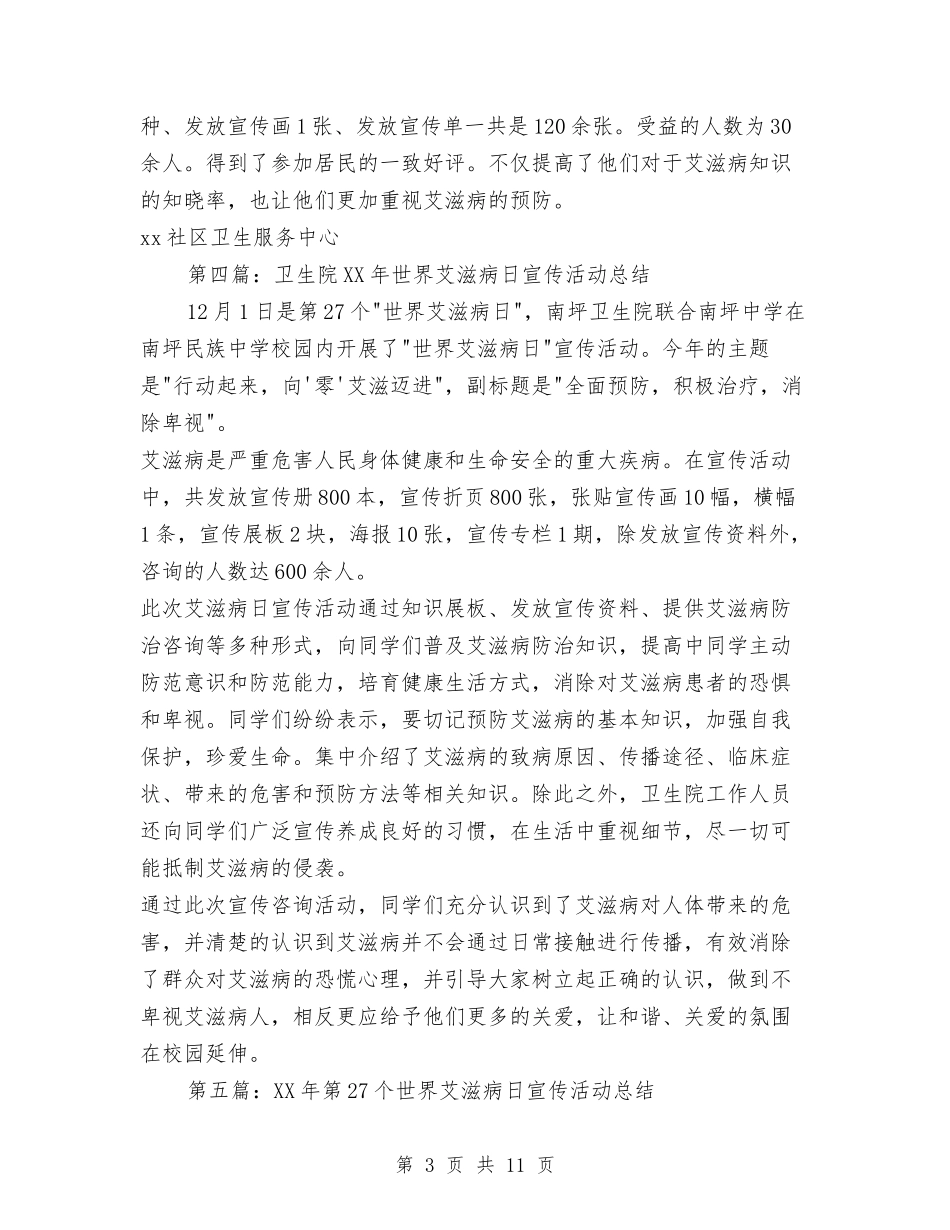 2024年第27个世界艾滋病日宣传活动总结与2024年第一季度党建工作总结汇编_第3页