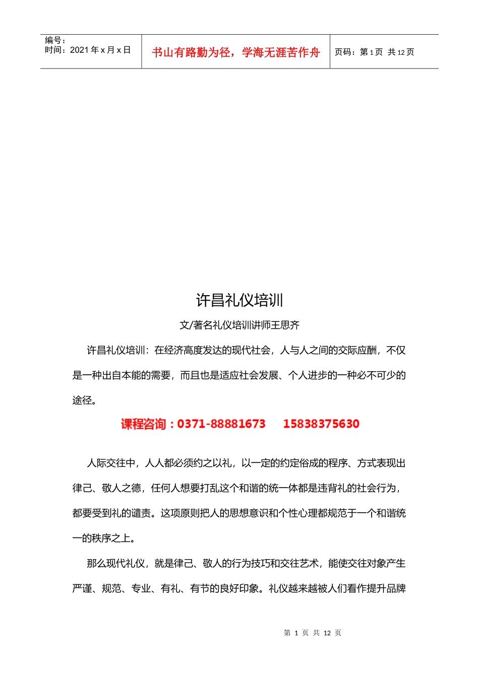 许昌礼仪培训资料_第1页