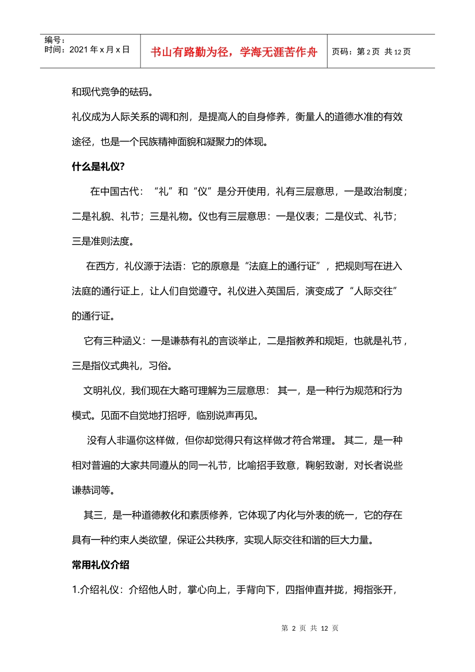 许昌礼仪培训资料_第2页