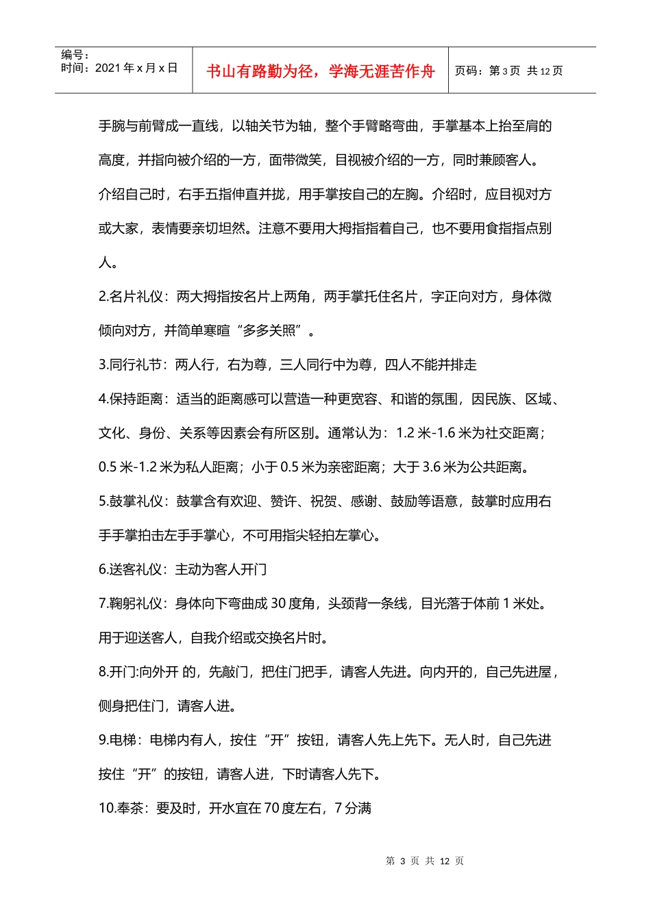 许昌礼仪培训资料_第3页