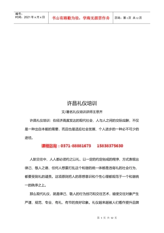 许昌礼仪培训资料