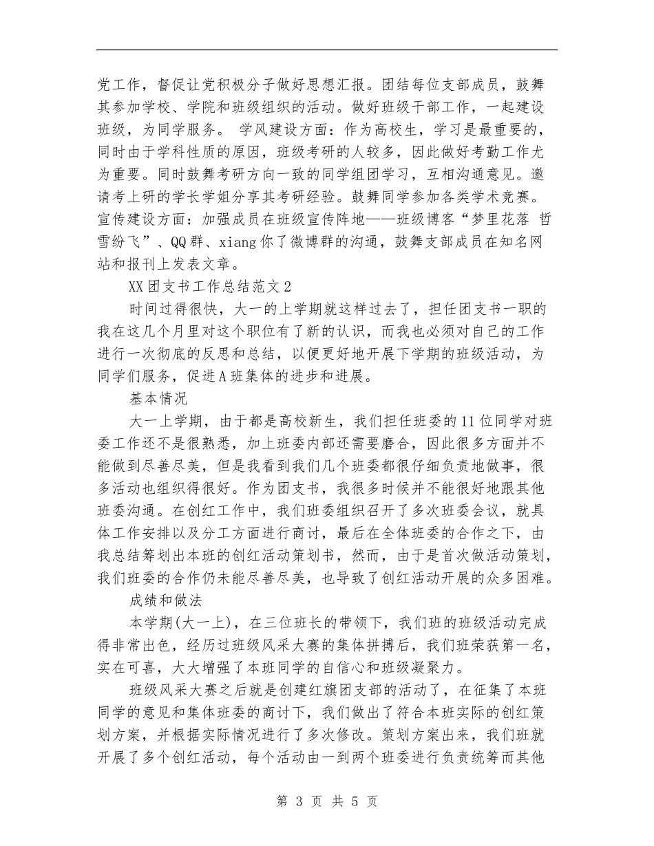 2024年团支书工作总结_第3页